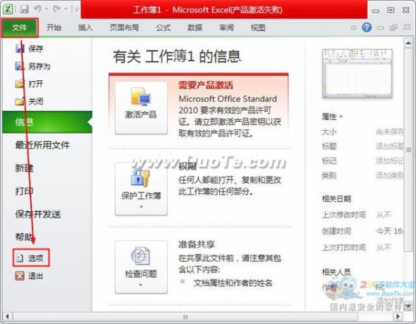 如何在excel2010中設(shè)置定時保存？excel2010定時保存設(shè)置方法介紹