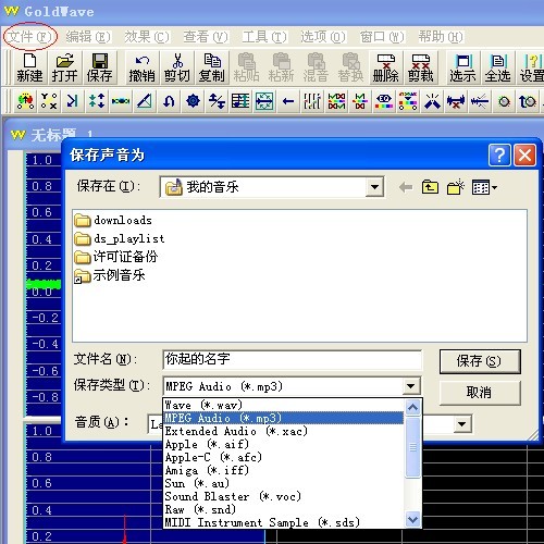 goldwave绿色汉化版怎么保存音频 goldwave保存录音方法