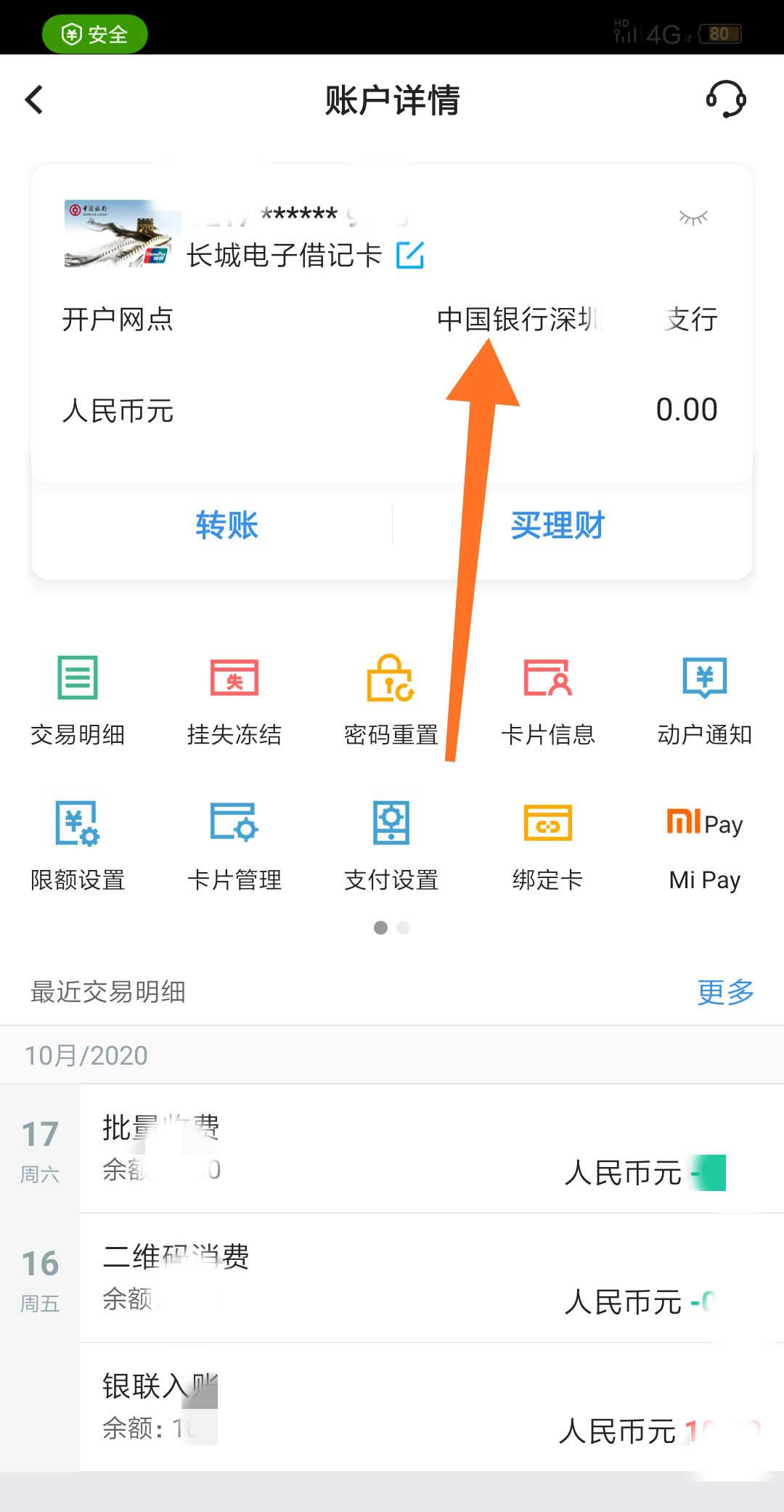 中国银行app怎么查看支行? 中国银行支行查询方法