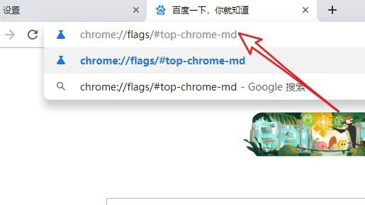 新版Chrome谷歌浏览器怎么回到经典标签样式?