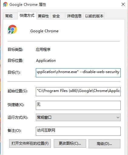 chrome谷歌瀏覽器的跨域設(shè)置(包括版本49前后兩種設(shè)置)