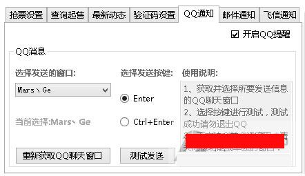 12306Bypass如何刷漏票 12306Bypass抢票分流软件刷漏票方法