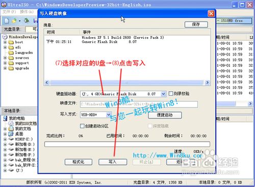 快速制作Win8启动盘图文详解