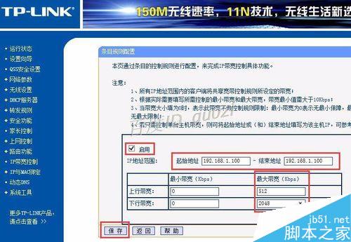 TP-LINK路由器如何设置限制网速?带宽限制不起作用怎么办？