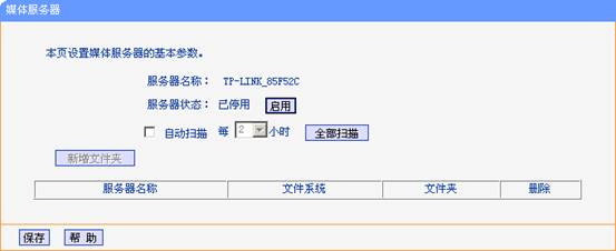 TP-Link无线路由器设置USB网络共享的方法图文详细介绍