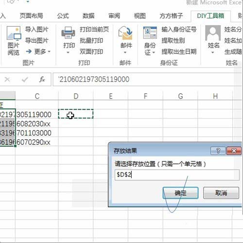 excel表格中怎么判断身份证号是否合法?