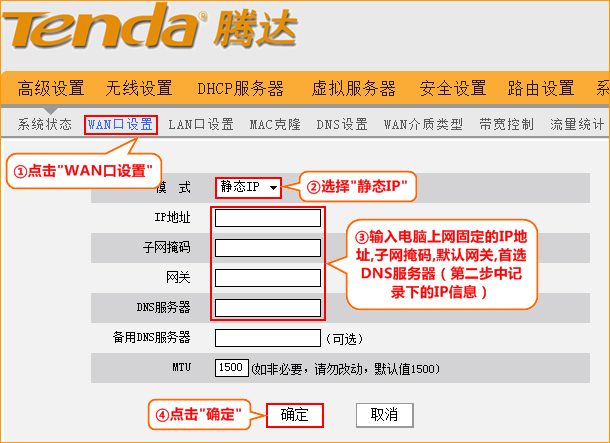 腾达Tenda N300无线路由固定IP地址的上网安装设置方法