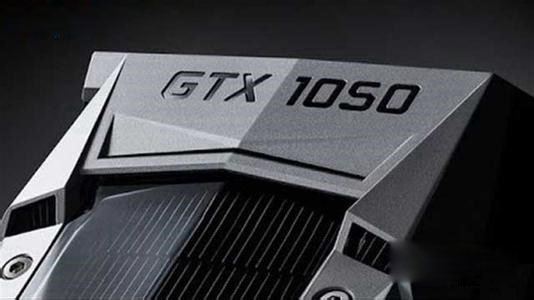 GTX1050顯卡什么時(shí)候出 GTX1050性能相當(dāng)于什么顯卡