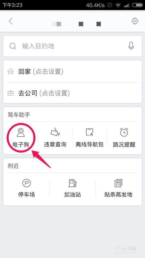百度地图电子狗怎么用？