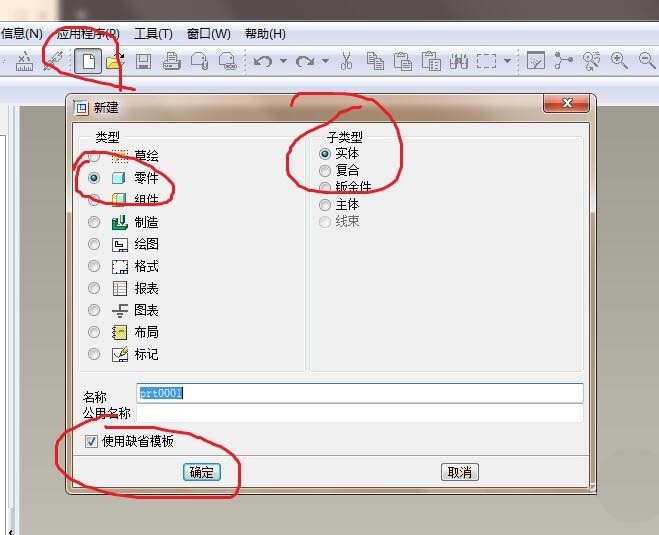 Proe5.0怎么创建三维立体的活塞零件?