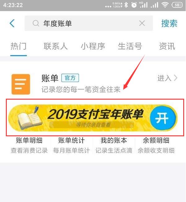 2019支付寶賬單在哪看 支付寶官方年度賬單查看方法