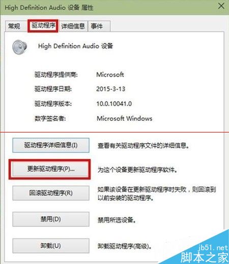 win10没有声音 声卡驱动出现黄色感叹号不能安装该怎么办？