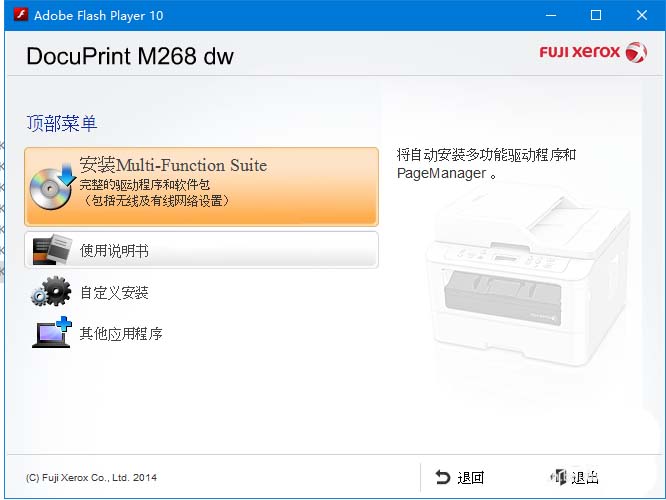 富士施樂M268dw打印機怎么安裝驅(qū)動?