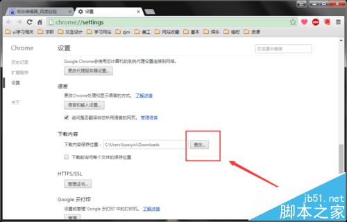 谷歌浏览器下载文件的默认保存位置如何修改