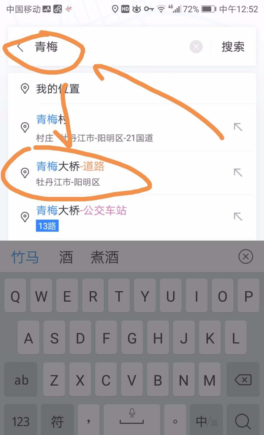 百度地图app导怎么自定义添加途经地点?