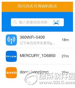 wifi万能钥匙iphone版常见问题及解决方法汇总