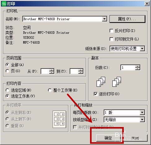 兄弟MFC7480D一體機怎么設(shè)置短邊雙面打印?