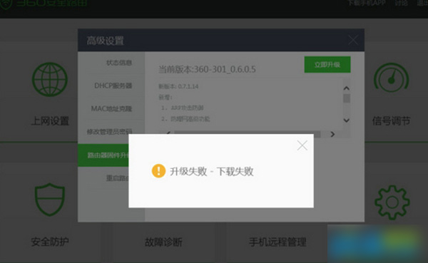 360安全路由無法升級(jí)固件？360安全路由器固件升級(jí)下載失敗解決辦法