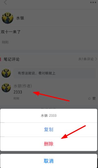 小红书评论怎么删除?小红书删除评论方法介绍