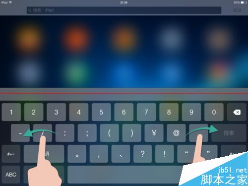 ipad键盘打字的时候分开了怎么办？