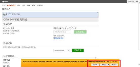 Office 365安装试用图文教程详细讲解