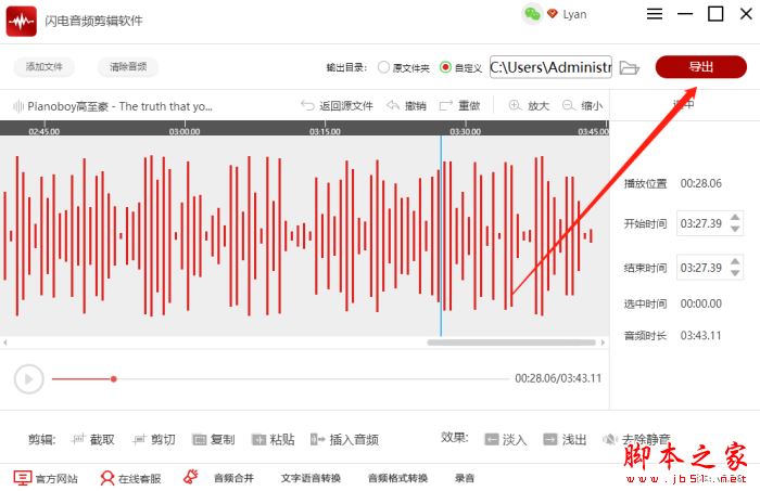 闪电音频剪辑软件如何为音频添加上淡入淡出的效果?