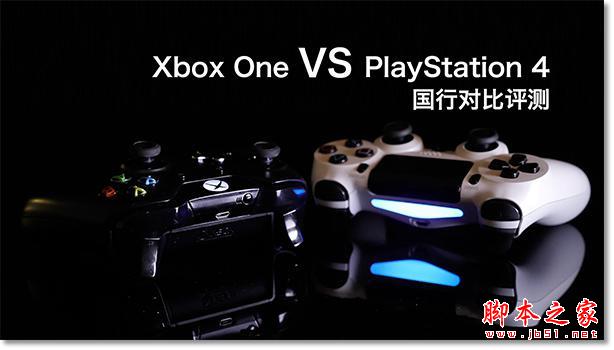 国行 Xbox One 对比 PS4测评 视频