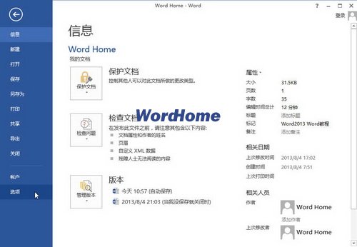 在Word2013自定義詞典中添加和刪除單詞