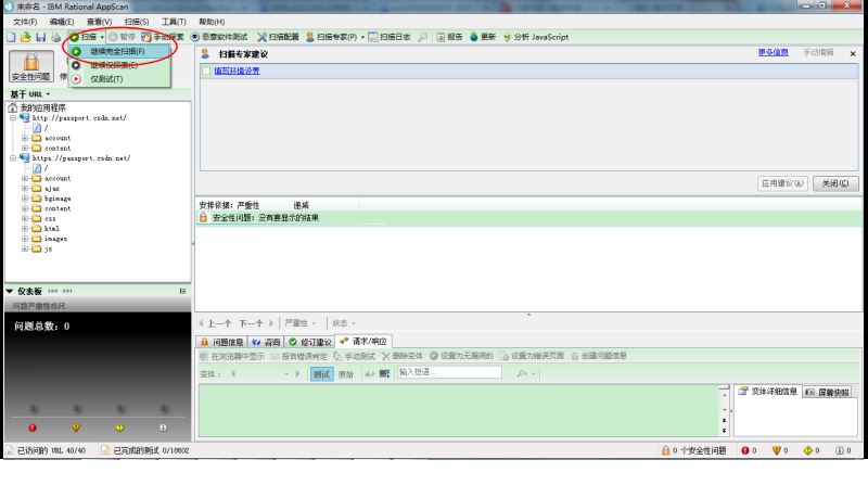 IBM Rational AppScan怎么使用 安全测试工具IBM Rational AppScan中文版使用教程