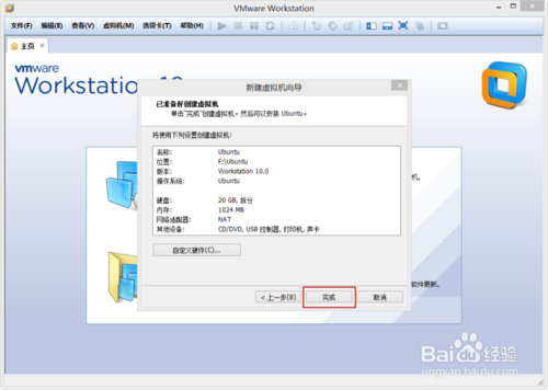 VMware Workstation 10 安装配置Ubuntu环境教程