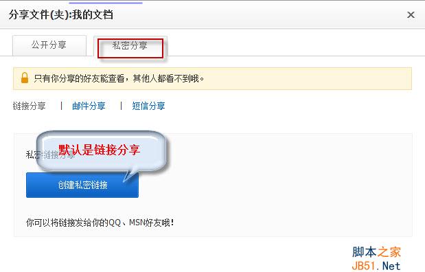 百度网盘私密分享如何使用？创建私密分享使用图文教程讲解