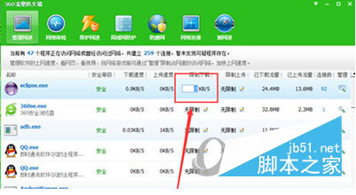 360安全卫士如何限制上传下载速度 360限制上传下载速度教程