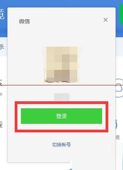 使用QQ电脑管家对微信电脑版进行安全护航