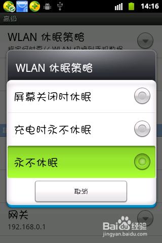 wifi共享精灵连接不稳定甚至断开的解决方法