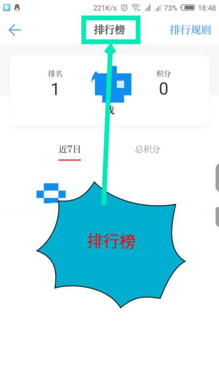 学习强国app排行榜怎么看 学习强国查看排行榜方法