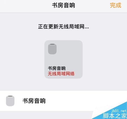 HomePod怎么更换wifi?苹果HomePod更换无线网连接图文教程