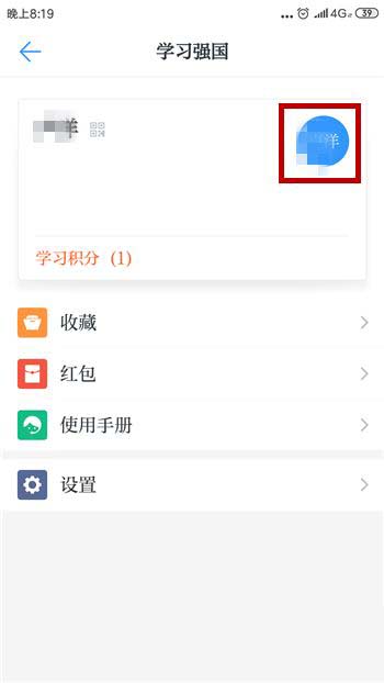 学习强国app怎么修改昵称 昵称修改方法