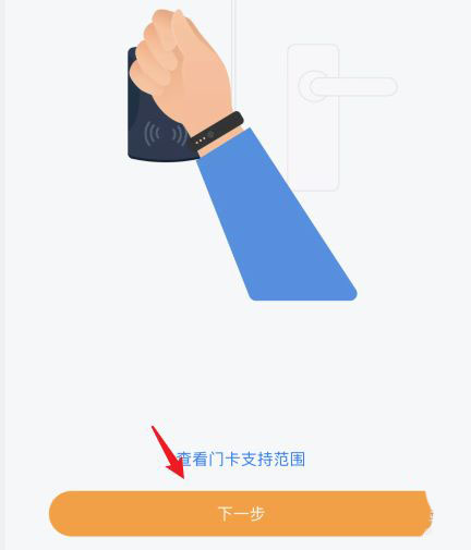 小米手環(huán)6怎么模擬門禁卡? 小米手環(huán)6復制門禁卡的方法