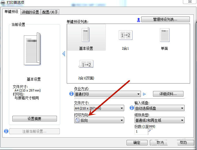 打印機雙面打印中長邊裝訂和短邊裝訂有什么區(qū)別?