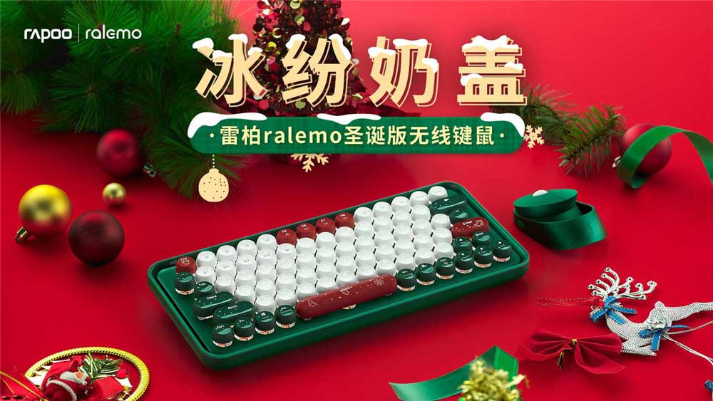 雷柏ralemo圣誕定制版無線鍵鼠怎么樣? 