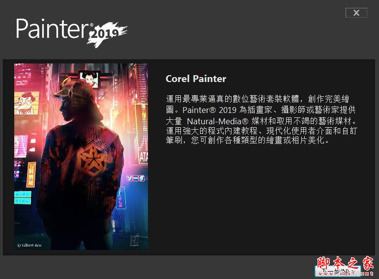 Corel Painter 2019怎么汉化？Corel Painter2019 64位简体中文破解教程(汉化包)