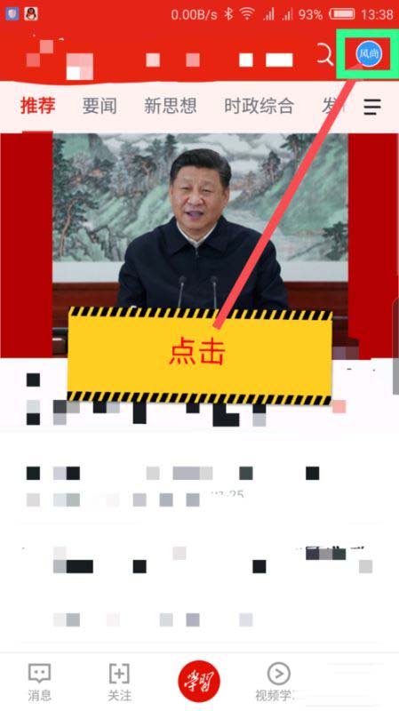 學(xué)習(xí)強(qiáng)國(guó)app安全密碼鎖定怎么開啟?