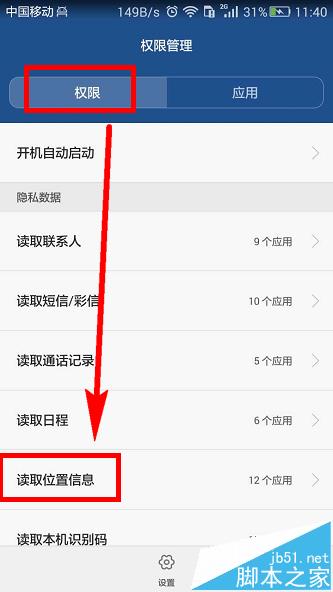 支付宝app怎么设置禁止开启定位服务?