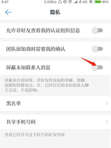 学习强国app怎么开启屏蔽未知联系人消息?