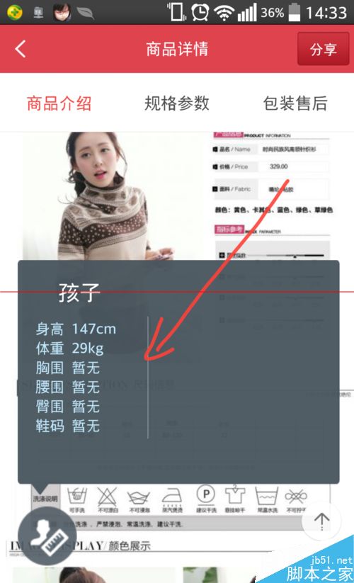 京东贴心服务怎么设置我的尺码记录？