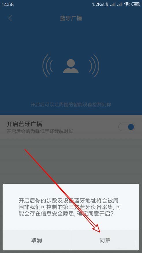 小米手环怎么开启蓝牙广播?