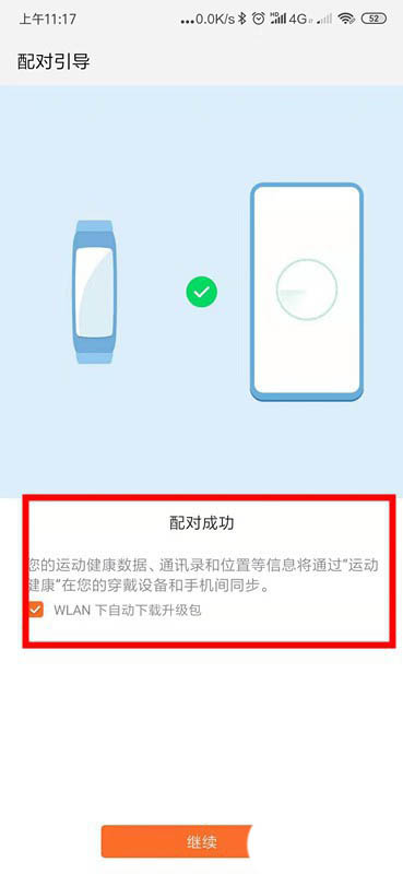 华为手环3pro怎么配对? 华为手环3pro连接手机的方法