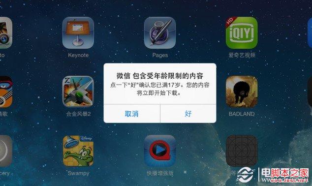 ios7 ipad mini 怎么下载微信 图文教程