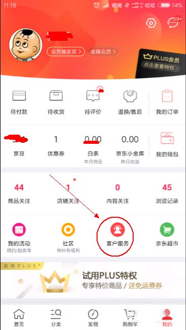 京东app怎么给商品申请价格保护?