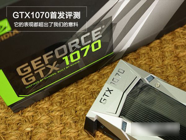 GTX1070怎么樣 Nvidia GTX1070顯卡首發(fā)評(píng)測(cè)全過(guò)程